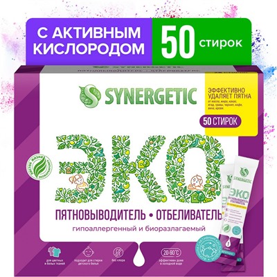 Пятновыводитель-отбеливатель SYNERGETIC - 50 стиков