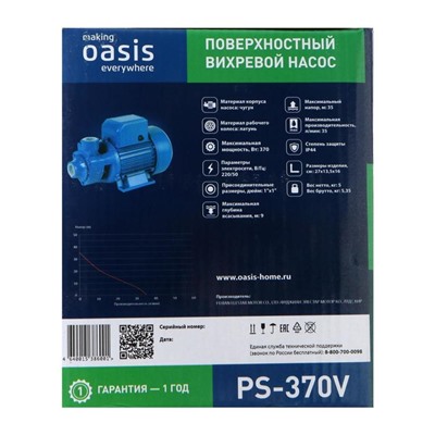 Насос поверхностный Oasis P-370V, вихревой, 370 Вт, 35 л/мин, напор 35 м