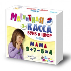 Набор цифр и букв рус. алфавита (Н=2,5см, 79шт) 02025 /15/. в Екатеринбурге