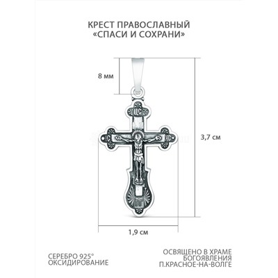 Крест православный из чернёного серебра - Спаси и сохрани 3,7 см