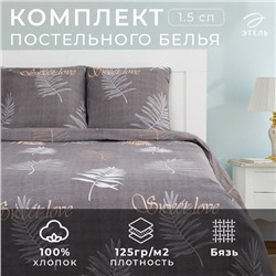 Постельное бельё «Этель» 1.5 сп Sweet Love 143х215 см, 150х214 см, 70х70 см-2 шт