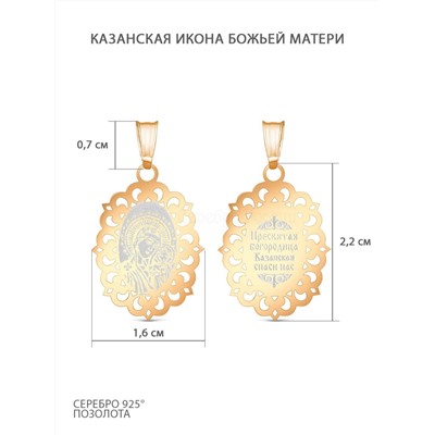 Подвеска-икона из золочёного серебра - Казанская БМ