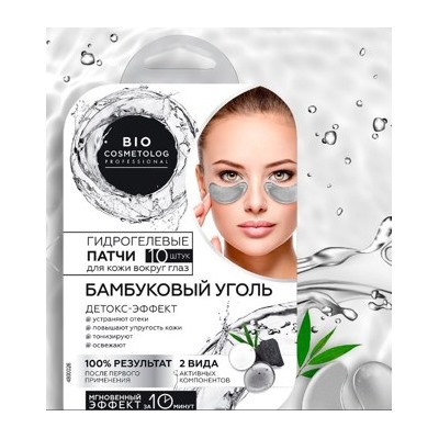 Фитокосметик Патчи гидрогелевые для кожи вокруг глаз Бамбуковый уголь №10 Bio Cosmetolog Professional