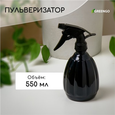 Пульверизатор, 0,55 л, чёрный перламутр, Greengo