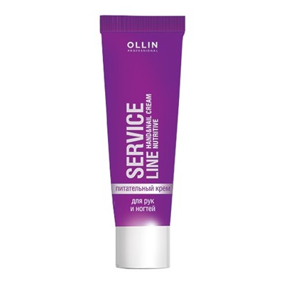 OLLIN SERVICE LINE Питательный крем для рук и ногтей 100мл/ Nourishing Hand&Nail Cream