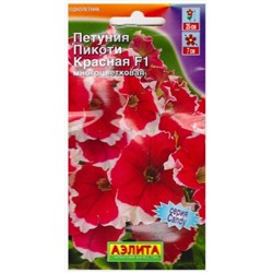 Петуния Пикоти Красная F1 (Код: 6241)