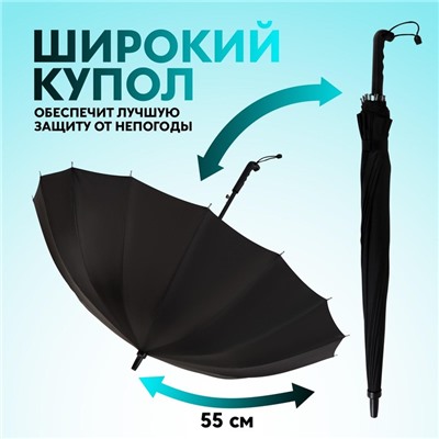 Зонт - трость полуавтоматический «Однотонный», 16 спиц, R = 48 см, цвет чёрный