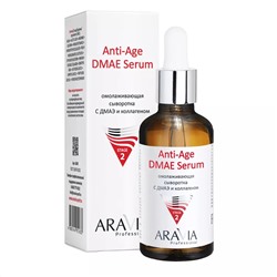 Омолаживающая сыворотка с ДМАЭ и коллагеном Anti-Age DMAE Serum, 50 мл