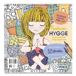 Раскраска HYGGE для работы маркерами.32 атмосферных проекта для релаксации обложка с девочкой 978500 в Екатеринбурге