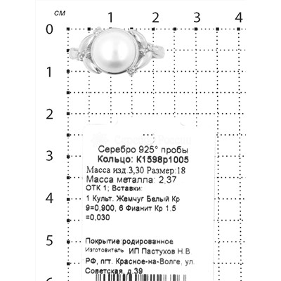 Кольцо из серебра с культ.жемчугом и фианитами родированное