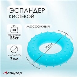 Эспандер кистевой ONLYTOP, массажный, 25 кг, цвет голубой