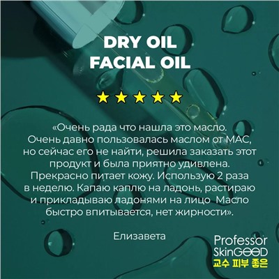 Питательное сухое масло с витаминами E и C Dry Oil Facial Oil, 30 мл