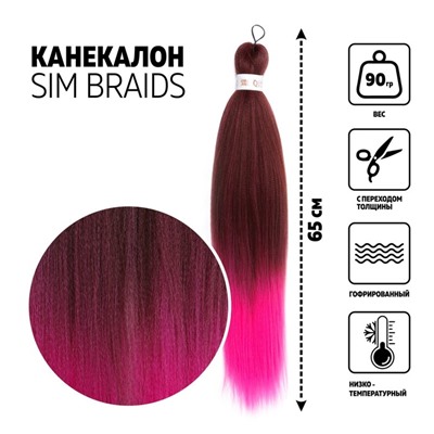 SIM-BRAIDS Канекалон двухцветный, гофрированный, 65 см, 90 гр, цвет розовый/русый(#FR-11)