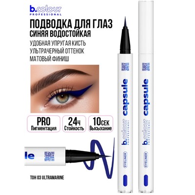 7DAYS B.COLOUR PRO CAPSULE Подводка-лайнер для глаз водостойкая / 03   Ultramarine, 0,5 г