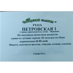 Репа  Петровская 1 ч/б (Код: 741)