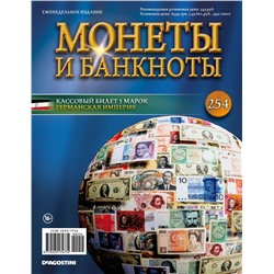 Журнал Монеты и банкноты №254 (5 марок)