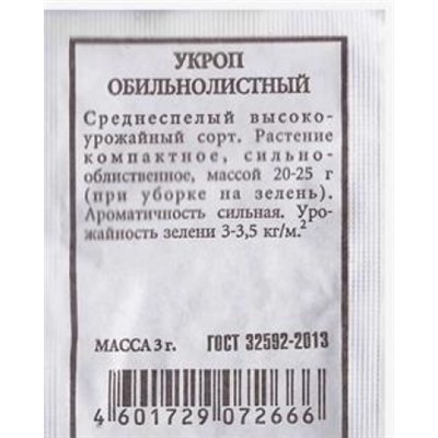 Укроп  Обильнолиственный ч/б (Код: 81297)