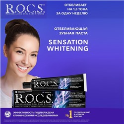 Зубная паста R.O.C.S., сенсационное отбеливание, eXtreme fresh, 74 г