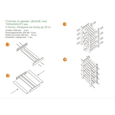 Стеллаж деревянный усиленный  150х64х37,5см, 4 полки