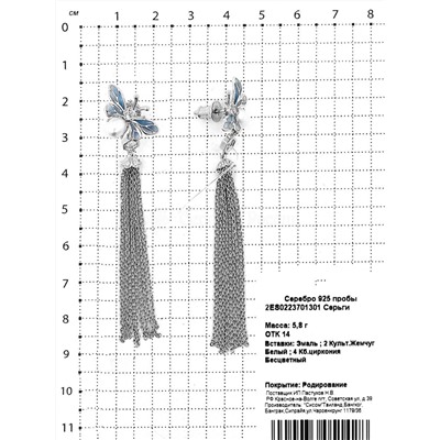 Серьги-пусеты из серебра с культ. жемчугом, кб. цирконием и эмалью родированные 925 пробы 2ES0223701301