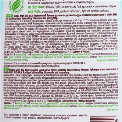 Средство для мытья BioMio Baby Bio-Balm, для детской посуды, 450 мл