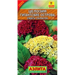 1906A Целозия серебристая Гигантские острова, смесь окрасок 0,05 г