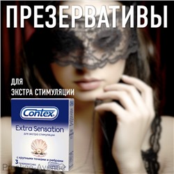 Презервативы Contex Extra Sensation с крупными точками и ребрами 3 шт. в упаковке