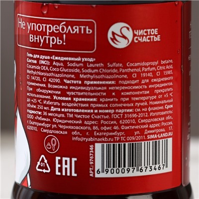 Новогодний гель для душа «С Новым годым!», 250 мл, аромат газировки, Новый Год