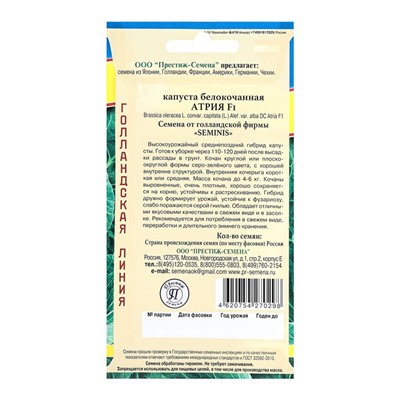 Семена Капуста "Атрия F1" белокочанная, ц/п, 10 шт.