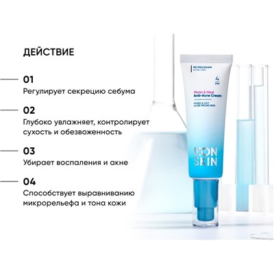 ICON SKIN Увлажняющий крем для кожи, склонной к акне Moist & Heal, 50 мл