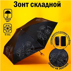 Зонт «Тропические листья», 6 спиц, складывается в размер телефона.