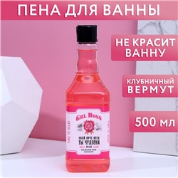 Пена для ванны во флаконе виски GRL BOSS, 500 мл, аромат клубничного вермута, Новый Год