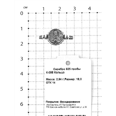 Кольцо из чернёного серебра (подвижная верхняя часть) - Спаси и сохрани, Ангел Хранитель 925 пробы К-098