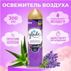 Освежитель воздуха Glade "Безмятежная лаванда и алоэ", 300 мл