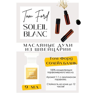 Soleil Blance / Tom Ford