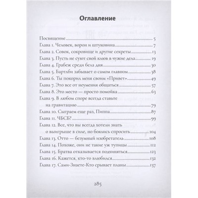 Уценка. Эмили Батлер: Отто П. по прозвищу Арахис