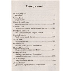 12 новогодних историй о настоящей любви