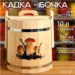 Кадка-бочка для засолки из липы "Грибочки" 10 л, нержавеющий обруч, с крышкой, "Добропаровъ"