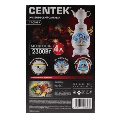 Самовар Centek CT-0092 A, пластик, 4 л, 2300 Вт, LED индикатор, керамический заварник, белый