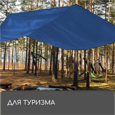 Тент защитный, 5 × 3 м, плотность 60 г/м², УФ, люверсы шаг 1 м, тарпаулин, УФ, голубой