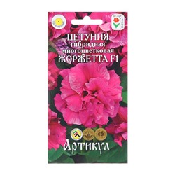 Семена Цветов Петуния  "Жоржетта", 10 шт