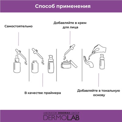 Сыворотка-бустер DERMOLAB ANTI-WRINKLE FACE BOOSTER SERUM, против первых морщин, 30 мл