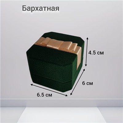 Коробочка подарочная под бархат, зеленая, арт.002.027