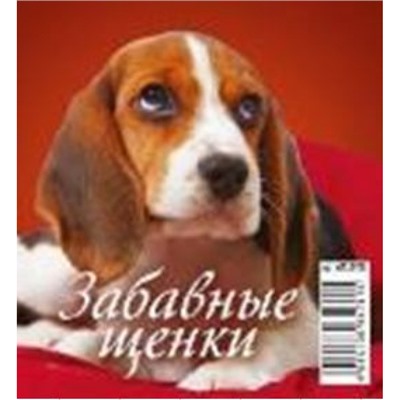 Календарь-домик настольный 2025 г. 100х140 мм на спирали "Забавные щенки" 0825002 Атберг