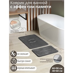 Набор ковриков для дома SAVANNA «Memory foam», 2 шт, 60×90 см, 40×60 см, цвет серый