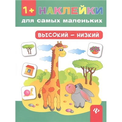 Уценка. Высокий - низкий