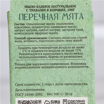 Набор натурального мыла "Лаванда, Мята, Жасмин" 3х100 г Добропаровъ