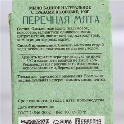 Натуральное мыло "Лаванда, Мята, Жасмин" набор 3 шт по 100 г Добропаровъ