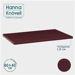 Доска профессиональная разделочная Hanna Knövell, 60×40×1,8 см, цвет бордовый