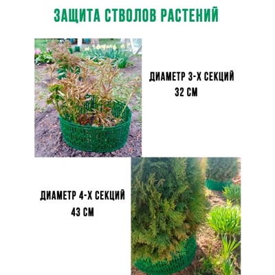 Защита стволов деревьев, кустарников и цветов, 34,5 × 20,5, набор 4 шт., зелёный